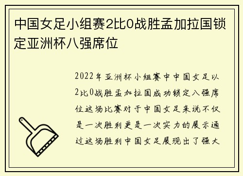 中国女足小组赛2比0战胜孟加拉国锁定亚洲杯八强席位 中国女足小组赛2比0战胜孟加拉国锁定亚洲杯八强席位