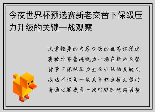 今夜世界杯预选赛新老交替下保级压力升级的关键一战观察