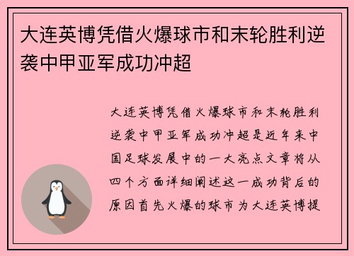 大连英博凭借火爆球市和末轮胜利逆袭中甲亚军成功冲超