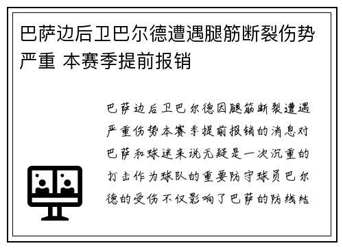 巴萨边后卫巴尔德遭遇腿筋断裂伤势严重 本赛季提前报销
