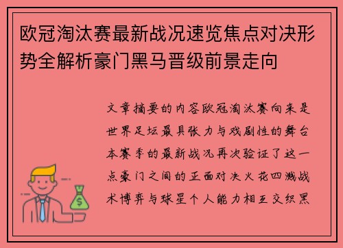 欧冠淘汰赛最新战况速览焦点对决形势全解析豪门黑马晋级前景走向
